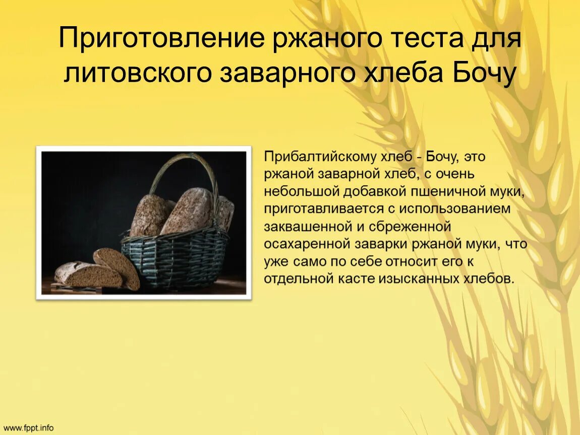 Рецепт ржаного теста. Рецепт пресного теста. Ржаное слоеное тесто. Хлеб с хрустящей корочкой. Первая расстойка теста.