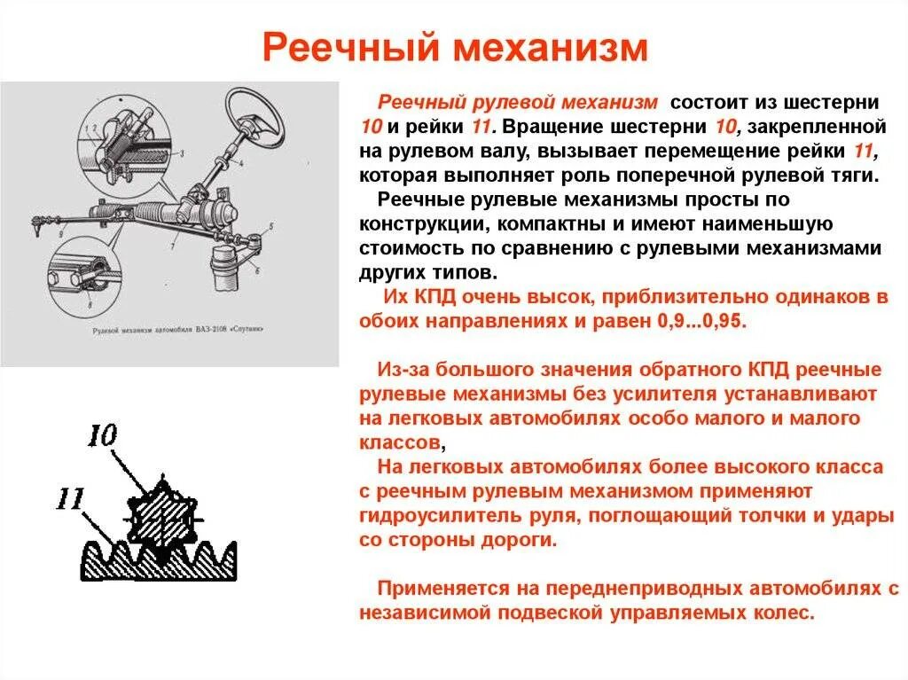 Какие механизмы вы знаете. Реечный рулевой механизм схема. Из каких элементов состоит реечный рулевой механизм. Реечный механизм Назначение. Регулировка реечного рулевого механизма.