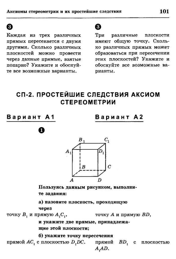 Контрольная работа аксиомы. Самостоятельная по геометрии 10 класс Аксиомы стереометрии. Аксиомы стереометрии и их следствия 10 класс самостоятельная работа. Тест по геометрии 10 класс Аксиомы стереометрии. Самостоятельная работа по геометрии 10 класс Аксиомы стереометрии.