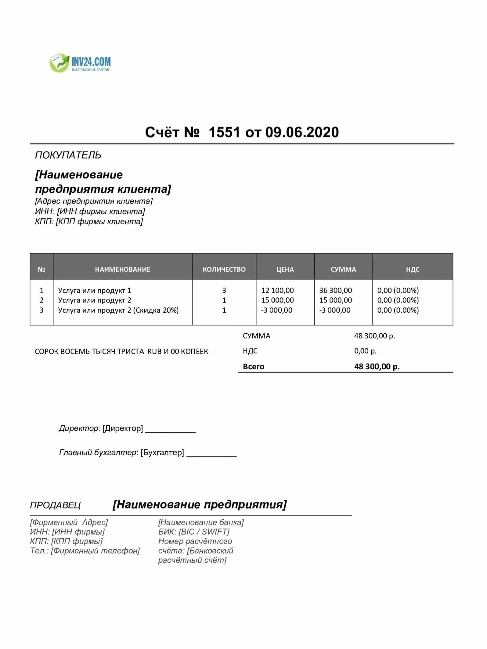 Счет образец word. Счет без НДС образец. Счет в Ворде. КПП клиента. Пример счета из Ирана.