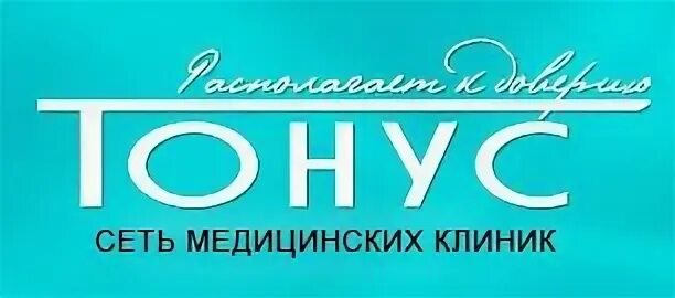 Тонус премиум нижний. Тонус премиум нижний новгород телефоны. Тонус премиум нижний новгород телефоны. Тонус премиум нижний новгород телефоны. Тонус премиум нижний новгород телефоны.