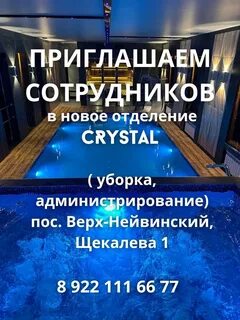 Кристалл новоуральск