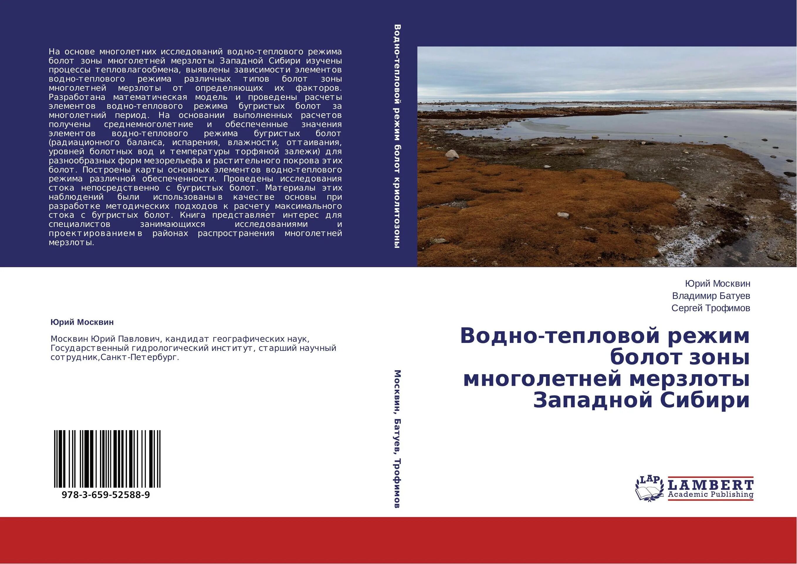 Типы водного режима болот. Термический режим болот. Гидрологический режим болот. Выполните анализ особенностей гидрологического режима болот.