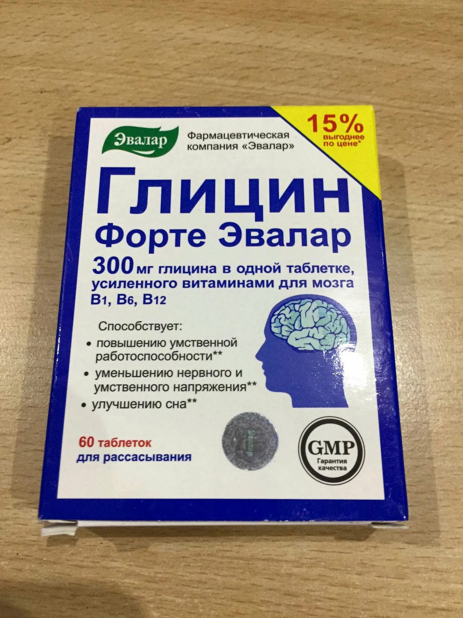 Витамины для мозга отзывы. Глицин форте 300 мг 60таб. Глицин форте Эвалар с магнием. Глицин форте таб. №60 Эвалар. Глицин форте Эвалар таблетки.