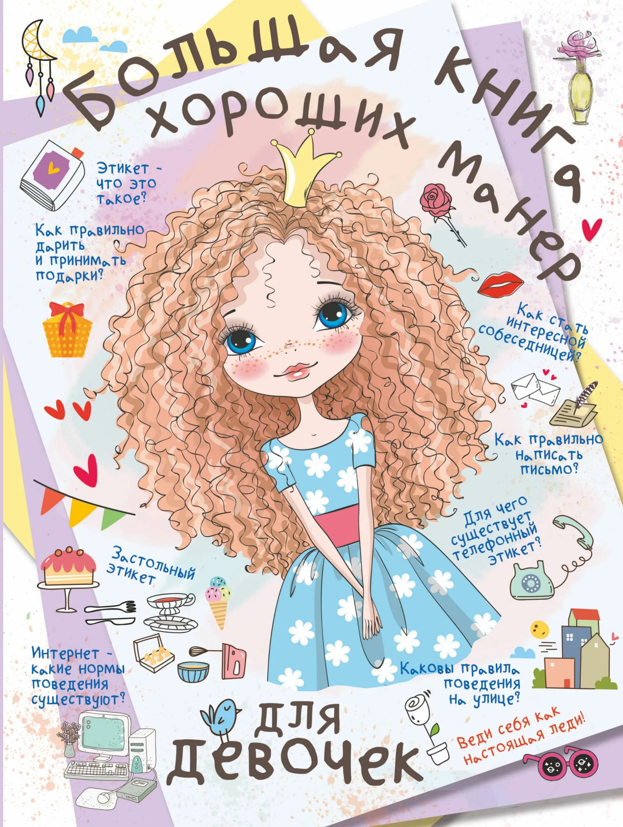 Что интересно почитать ребенку 10 лет. Книги для детей. Веселые книги для детей. Что интересно почитать ребенку 10 лет. Интересные книги для девочек.