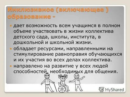 Эссе на тему инклюзивное образование
