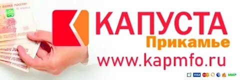 Капуста прикамье займ