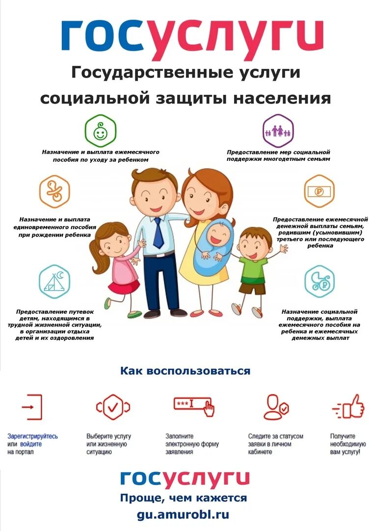 Подать заявку многодетному
