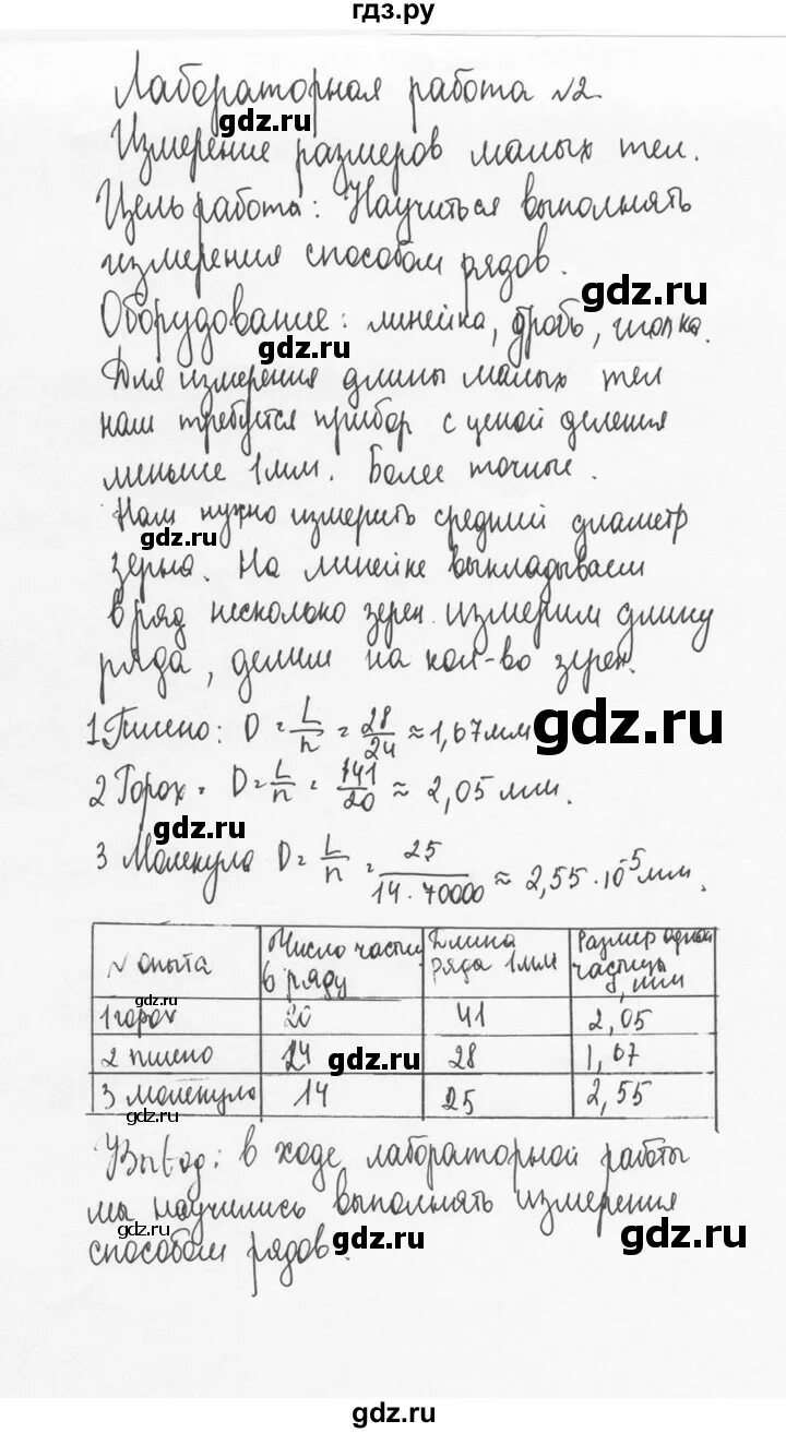 Лабораторная по физике 7 класс номер 11