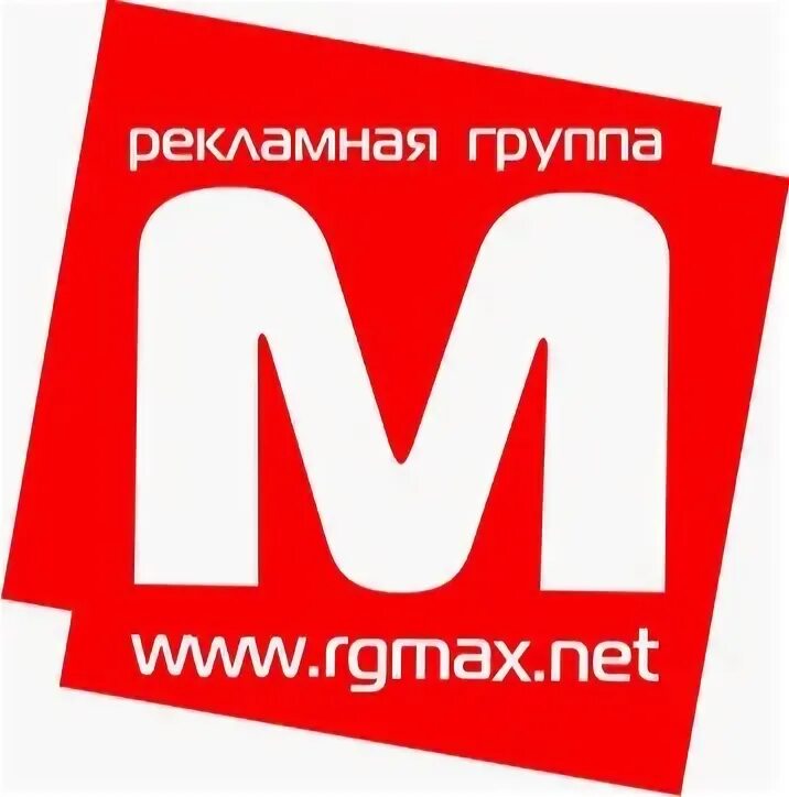 Рекламная группа максимум Уфа. Рекламная группа. "Рекламная группа "МСК". Промоутер Уфа.