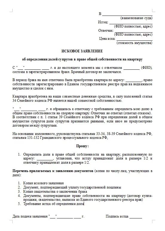 Исковое заявление о выделе. Образец заявления в суд определение доли. Заявление об определении долей в совместной собственности. Исковое заявление об определении долей. Исковое заявление о выделе доли.