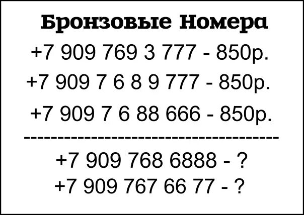 Мтс краснодарский край номера. Красивые номера мтс. Красивые номера мтс краснодарский край. Красивые зеркальные номера мтс. Красивые номера мтс.