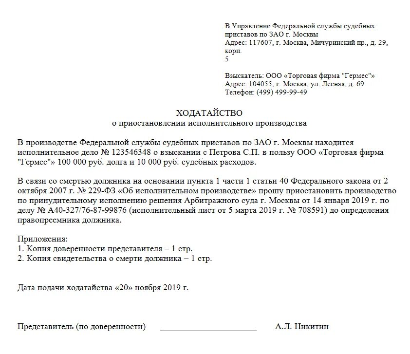 Возбуждение исполнительного производства отмена судебного приказа. Заявление судебным приставам об приостановления дело. Заявление в суд о приостановке исполнительного производства образец. Заявление в суд на приостановление исполнительного листа. Образец заявления судебному приставу о приостановлении производства.