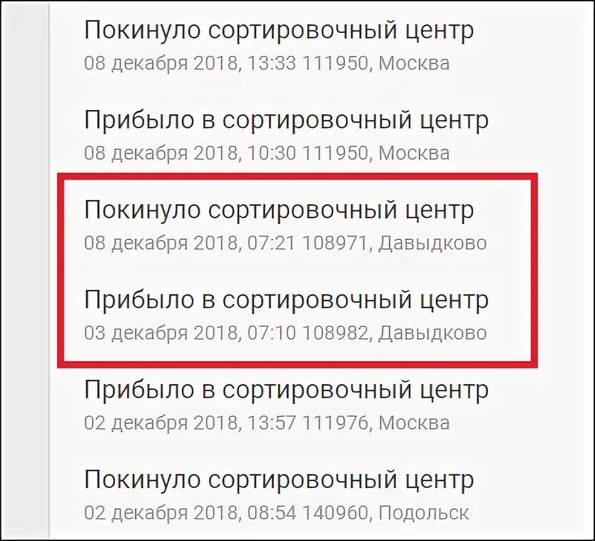 Сортировочный центр Давыдково 108971. Покинуло сортировочный центр 108971, Давыдково. Сортировочный цен р дачыдково. Покинуло сортировочный центр Давыдково. 108977 давыдково