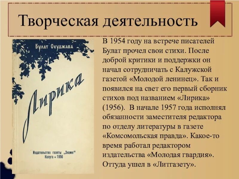 Анализ стихотворения б окуджава. Б Окуджава творчество. Сборники стихов Окуджавы.