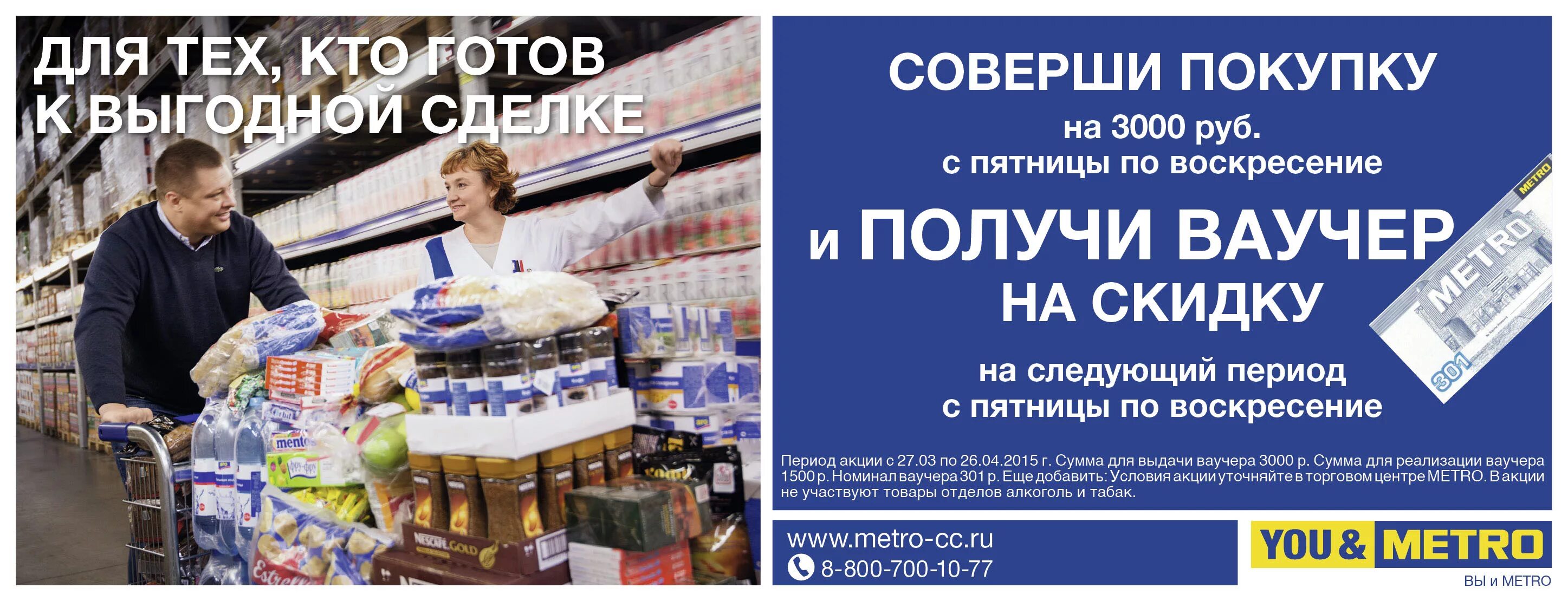 Метро кэш энд Керри. Клиенты метро кэш энд Керри. Метро магазин. Реклама Metro Cash carry. Магазин метро отзывы