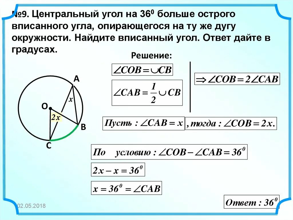 Нахождение вписанного угла в окружности. Центральные и вписанные углы. Центральный и вписанный угол окружности. Центральный угол окружности.