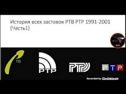 Тв ртв