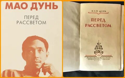 Мао беда