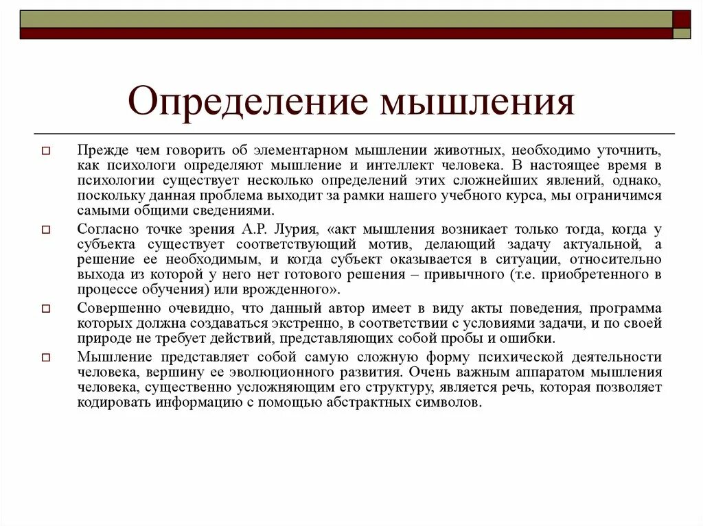 Идея определяет форму. Мышление определение. Мысль это определение. Мышление это в психологии определение. Мышление определение авторов.