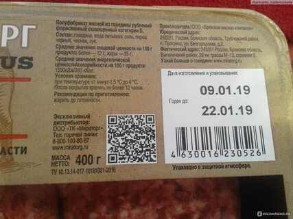 Состав говяжьих котлет