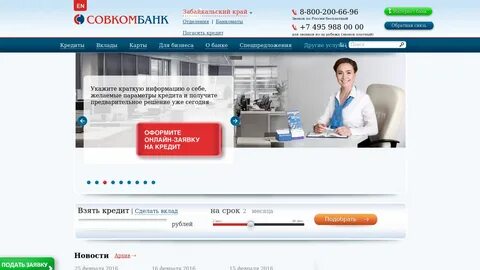 Совкомбанк иркутск валюта
