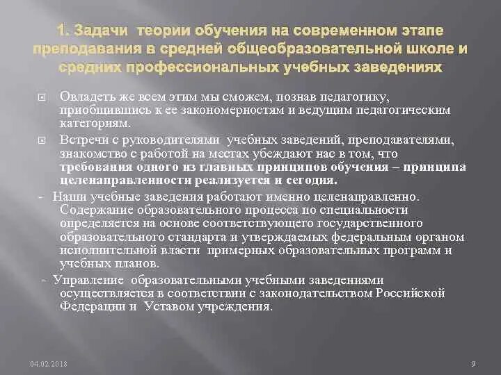 Содержание образования на современном этапе. Содержание образования на современном этапе