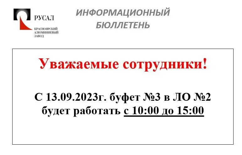 русал красноярск телефон. оао русал красноярский алюминиевый завод. русал красноярск телефон. остановка русал красноярск. красноярский алюминиевый завод русал красноярск вакансии.