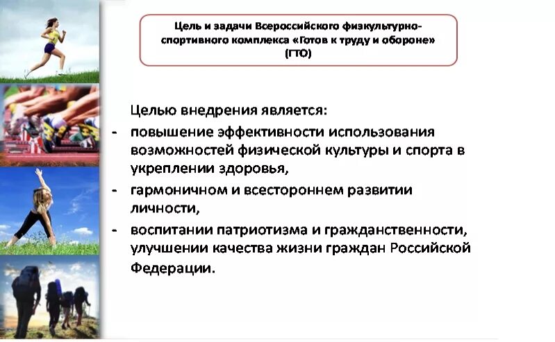 Цель массового спорта. Основные принципы комплекса ГТО «готов к труду и обороне»:. Физкультурно-спортивные организации. Комплекс ГТО основа физического воспитания. Физкультурно спортивные учреждения.