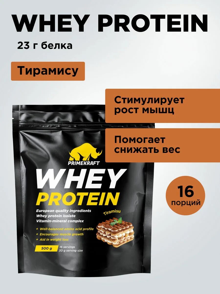 Протеин prime craft. Протеин Prime Kraft Whey Protein, 500г, тирамису. Prime Craft Whey 500g. Анализы протеина Prime Kraft. Отзывы о протеине Whey Protein Prime Kraft.