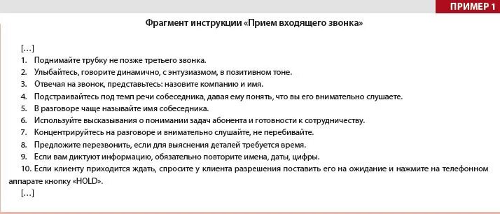 Скрипты холодных звонков для менеджера. Среднее количество звонков в день. Скрипт общения менеджера по продажам с клиентом. Ответить на телефонный звонок. Скрипты холодных звонков для менеджера.