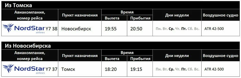 Билеты на автобус томск новосибирск аэропорт