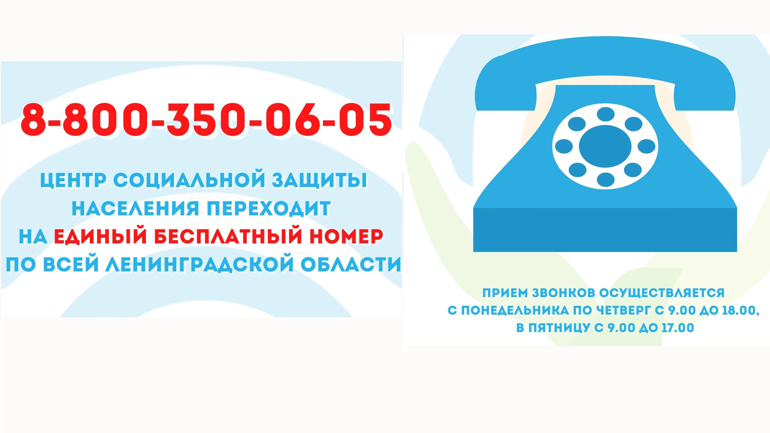 Телефон 8 800 500. Единый номер. Единый номер соцзащиты. Областная Соцзащита номер телефона. Единый номер 117.