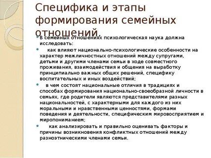 Этапы семейной жизни