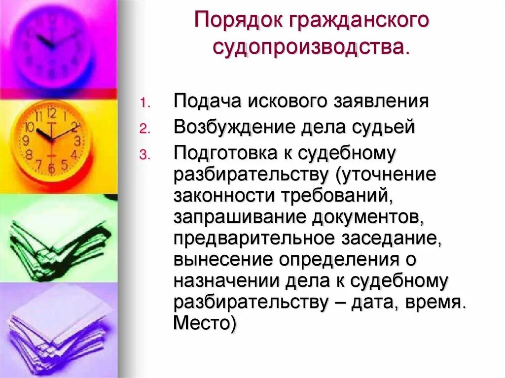 Организация гражданского судопроизводства. Порядок гражданского судопроизводства. Процедуры гражданского процесса. Порядок рассмотрения гражданского судопроизводства. Правила гражданского процесса.