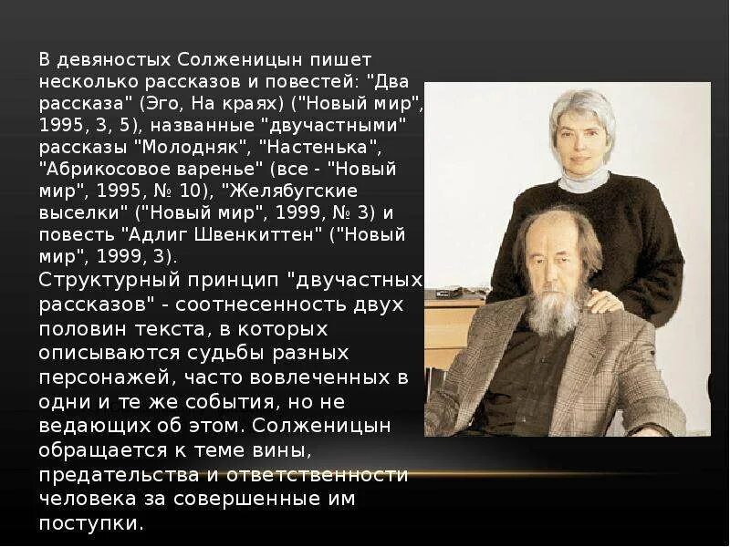 Какова основа содержания рассказа а и солженицына. Какова основа содержания рассказа а и солженицына