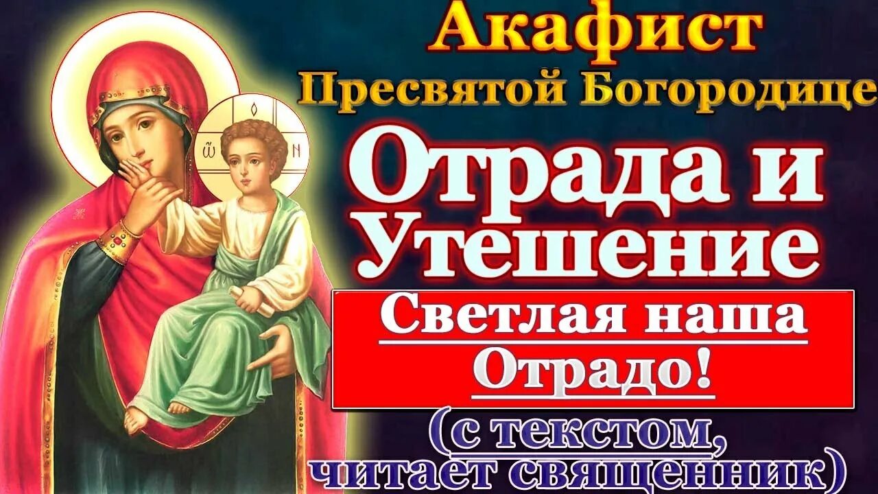 Акафист богородице утешение. Икона богородицы «отрада» («утешение») ватопедская. икона божией матери отрада или утешение ватопедская. 3 февраля икона божьей матери отрада и утешение. с праздником богородицы отрада и утешение.