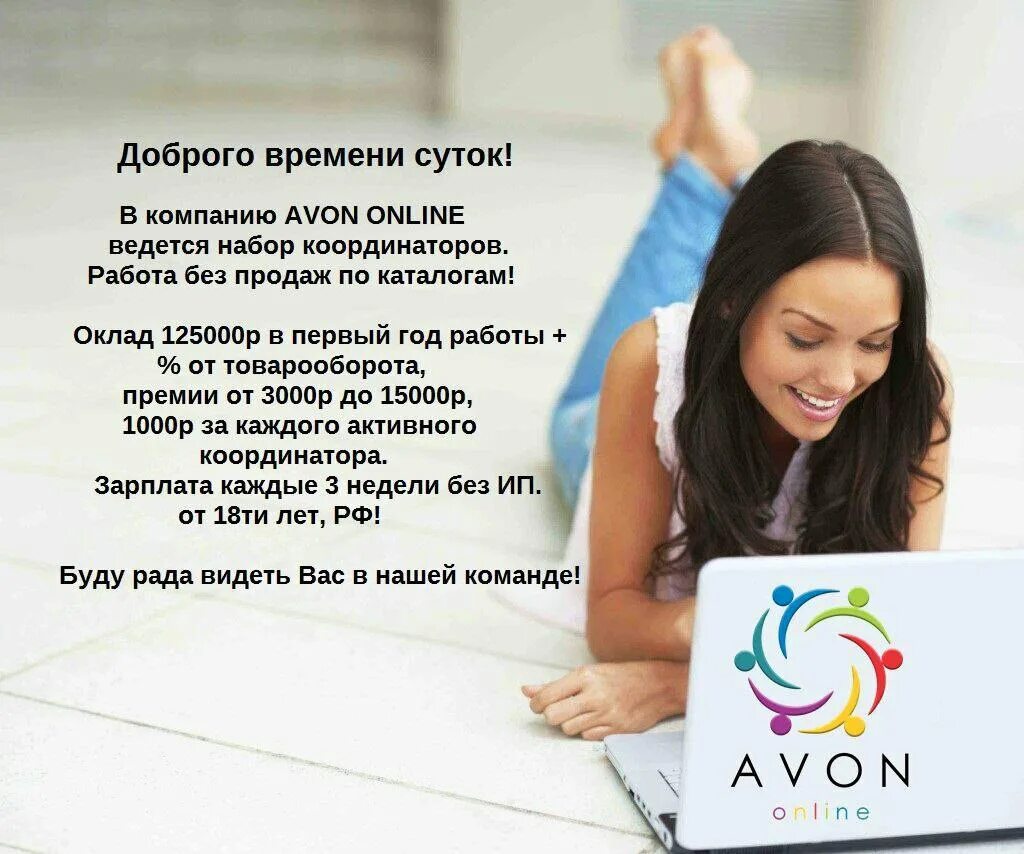 Работа по объявлению читать. Работа в интернете. реклама работы в интернете.