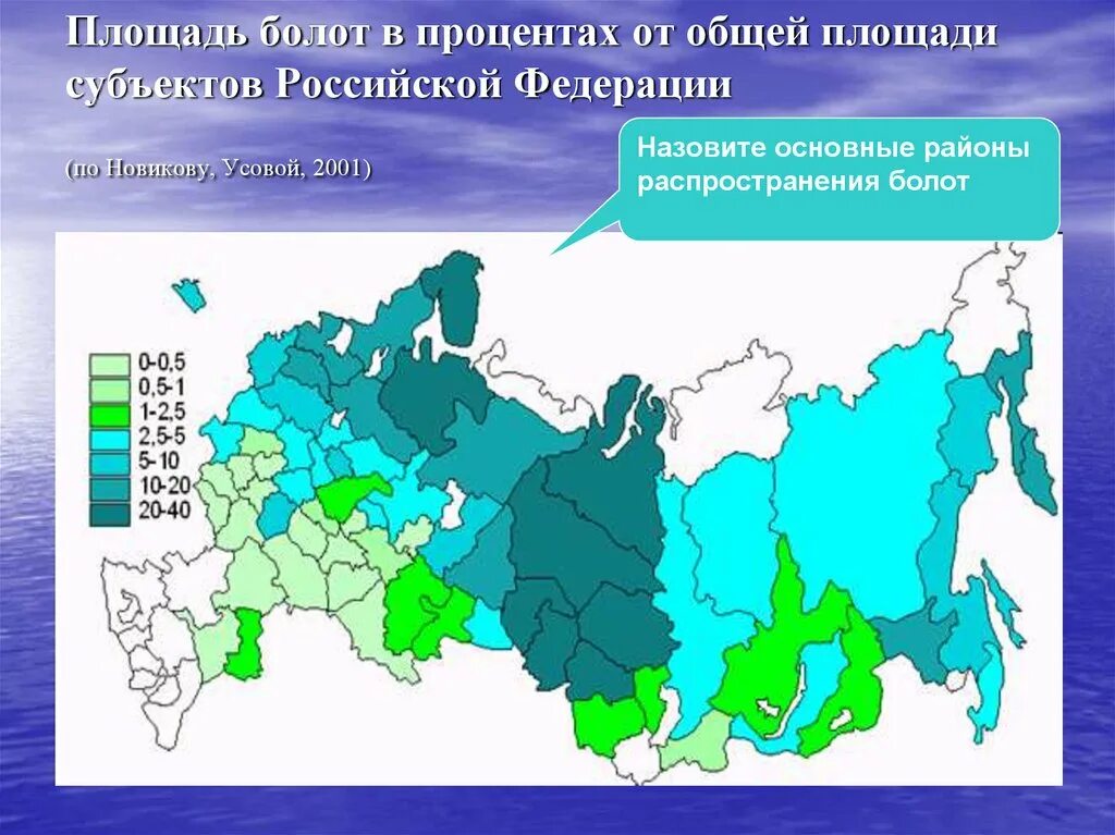 Самые заболоченные территории россии. Заболоченные территории россии на карте. Географическое распространение болотных почв россии. В пределах какой территории заболоченность местности минимальна. Болота на территории россии на карте.