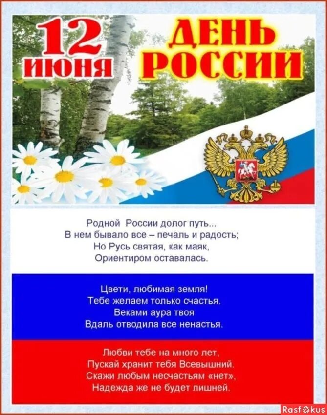 #День России / Татарско-Шуганская сельская библиотека - филиал № 24