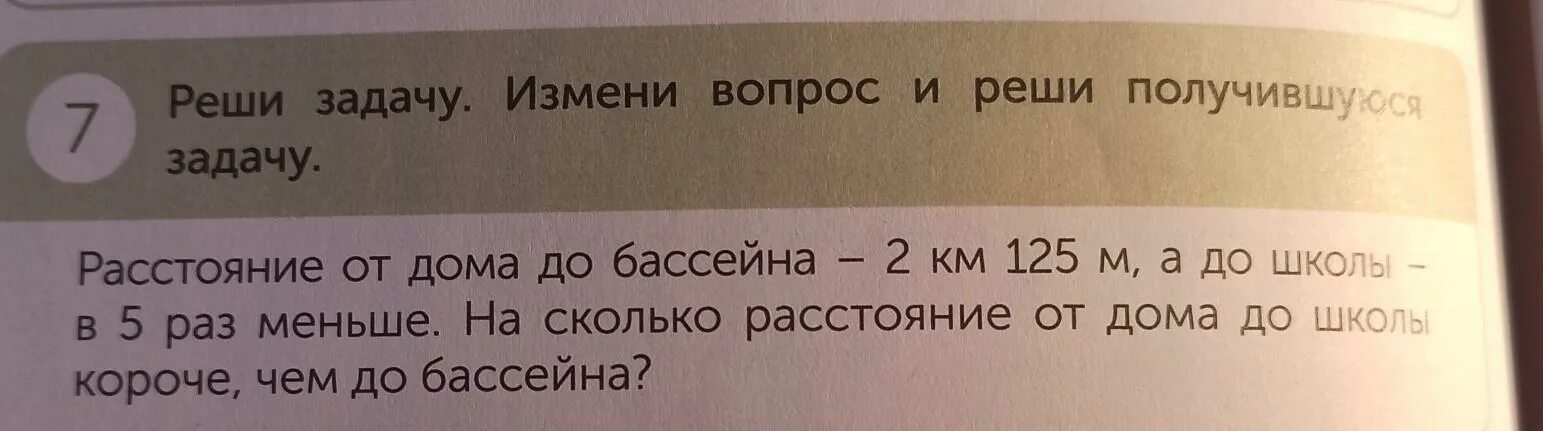 Задача расстояние от школы