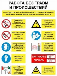 Без травм