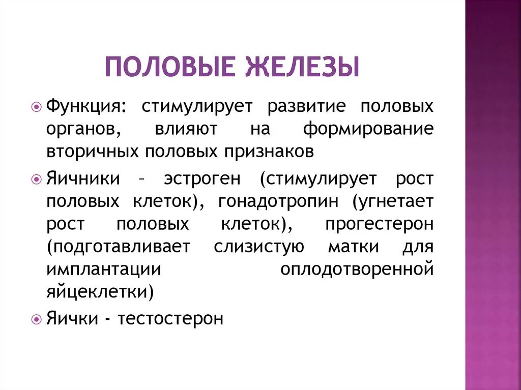 Как называют женскую половую железу. Половые железы. Функции половых желез. Функции половых желез в организме. Половые железы строение и функции.