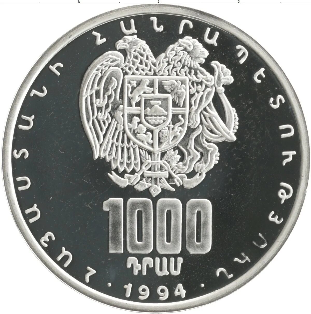 10 Драмов 1994 Армения. Монеты Армении 1994. Драмы монеты Армении. 1000 Драм.