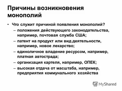 Какие организации ведут борьбу с монополизацией