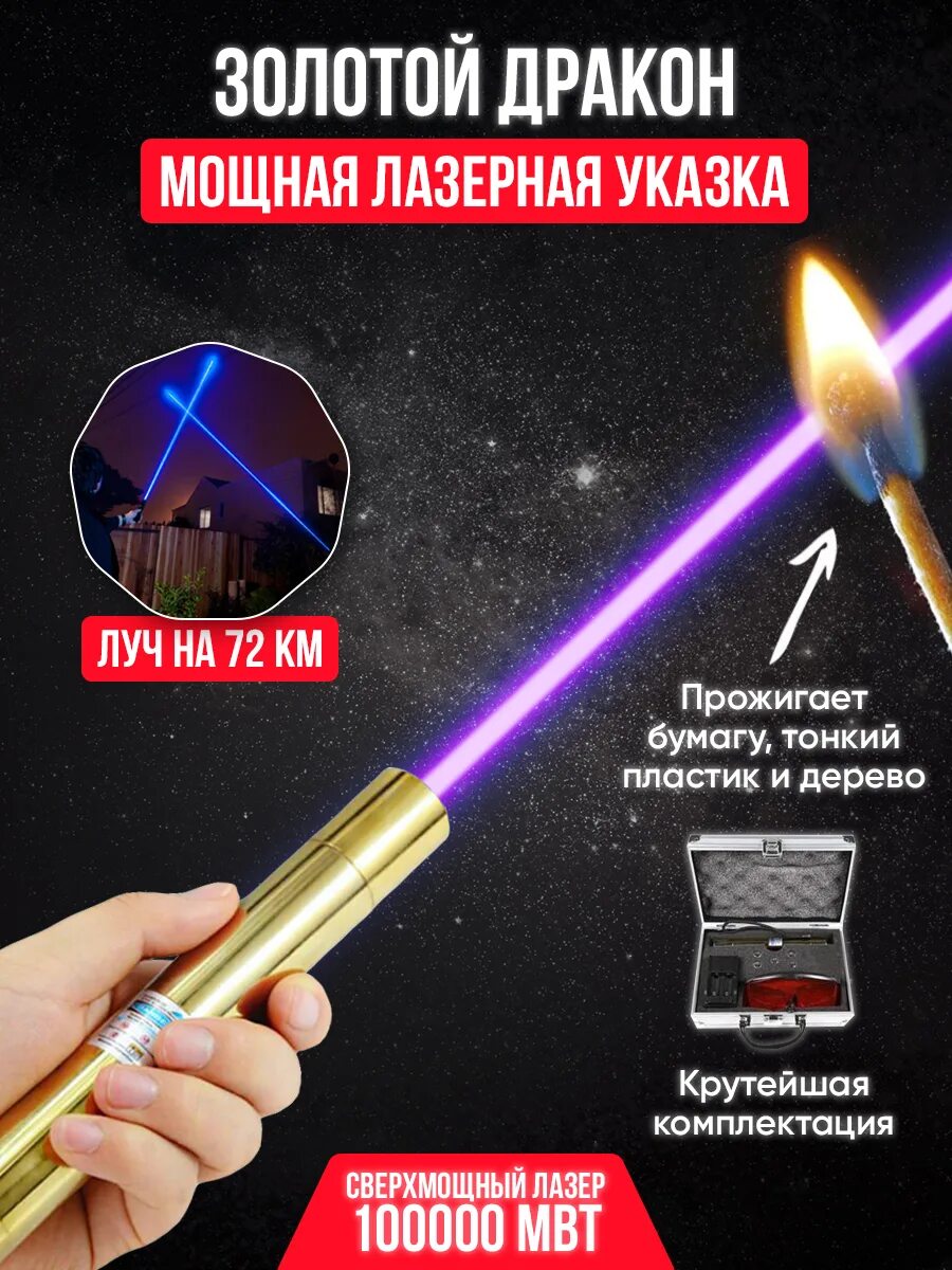 Самые мощные указки. Лазер золотой дракон 100000mw. Gold Dragon Laser 100000 MW. Лазерная указка золотой дракон на 100000mw. Лазерная указка мощная 100000 МВТ.