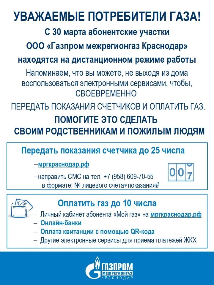 номер телефона межрегионгаз краснодар. межрегионгаз личный кабинет. мргкраснодар. номер телефона межрегионгаз краснодар. газпром межрегионгаз санкт-петербург личный кабинет.