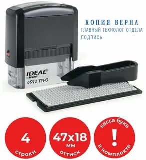 Строчный штамп