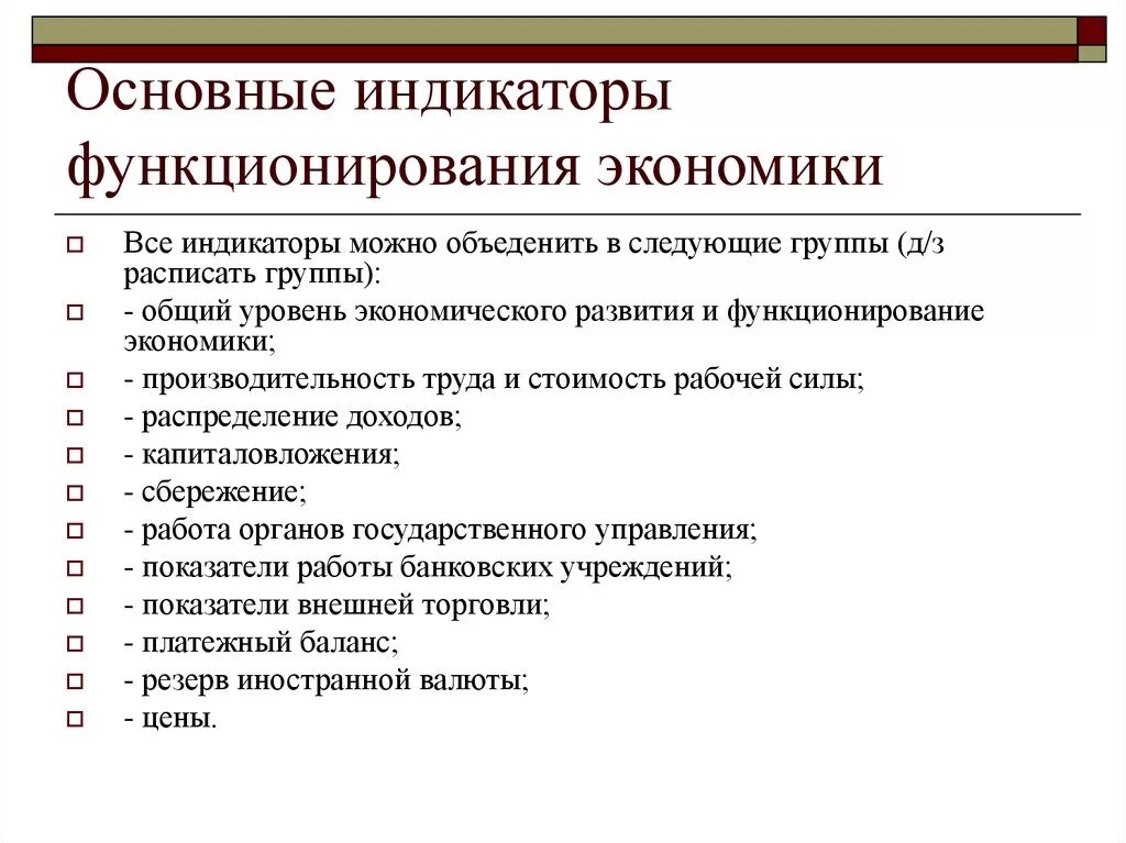 Состояние экономики виды. Экономические индикаторы. Индикаторы развития экономики. Индикаторы это в экономике. Основные экономические индикаторы.