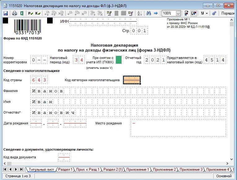 Идентификатор абонента налогоплательщика. Что такое код абонента в налоговой отчетности. Как выглядит идентификатор налогоплательщика код абонента. Подать декларацию УСН через личный кабинет ИП.